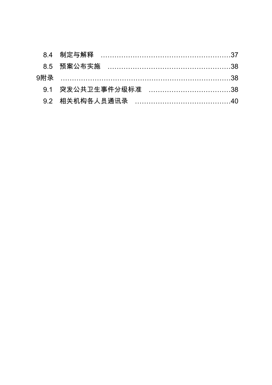 县突发公共卫生事件专项应急预案.doc_第3页