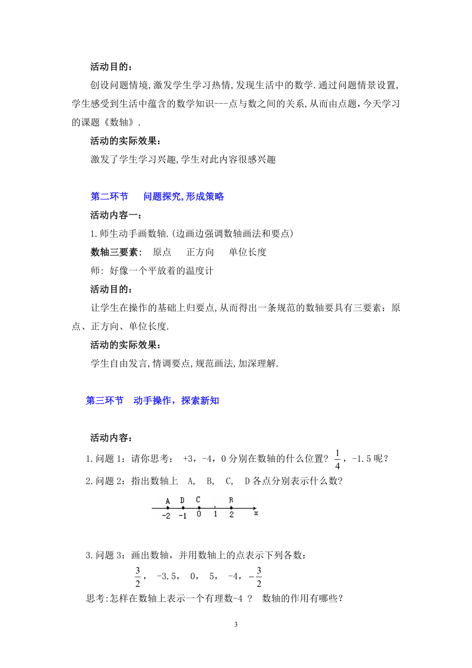 数轴教学设计 (2).doc_第3页