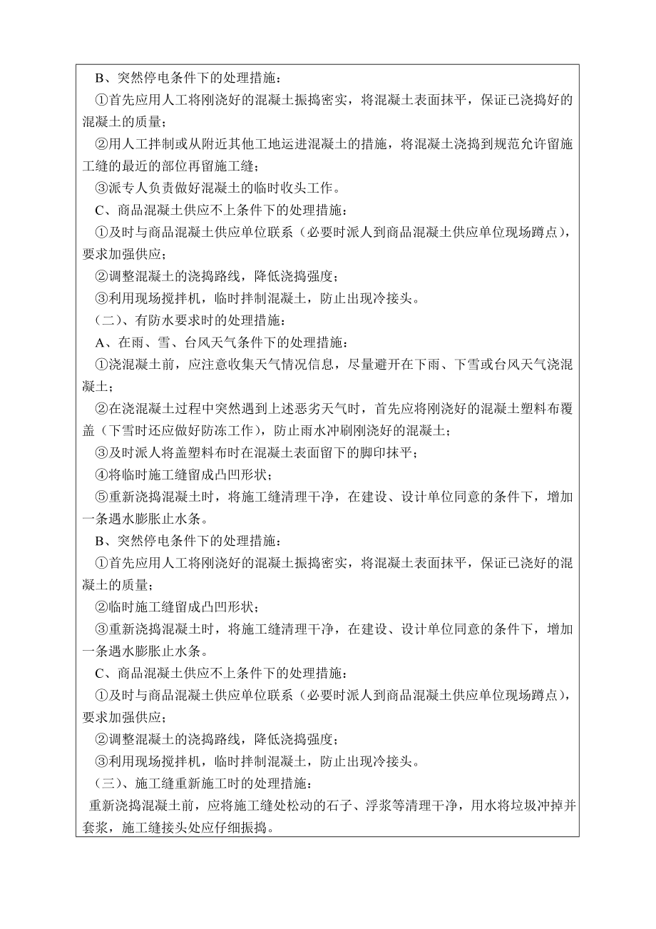 砼施工意外事故应急准备和响应预案.doc_第2页