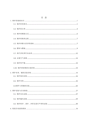 锅炉技术培训资料.doc