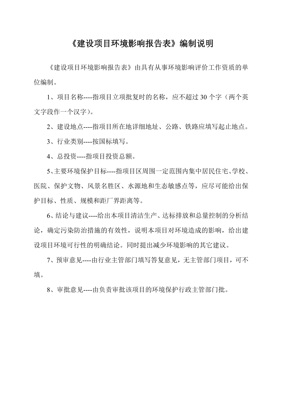 环保型沥青拌合站建设项目环境影响报告表.doc_第1页