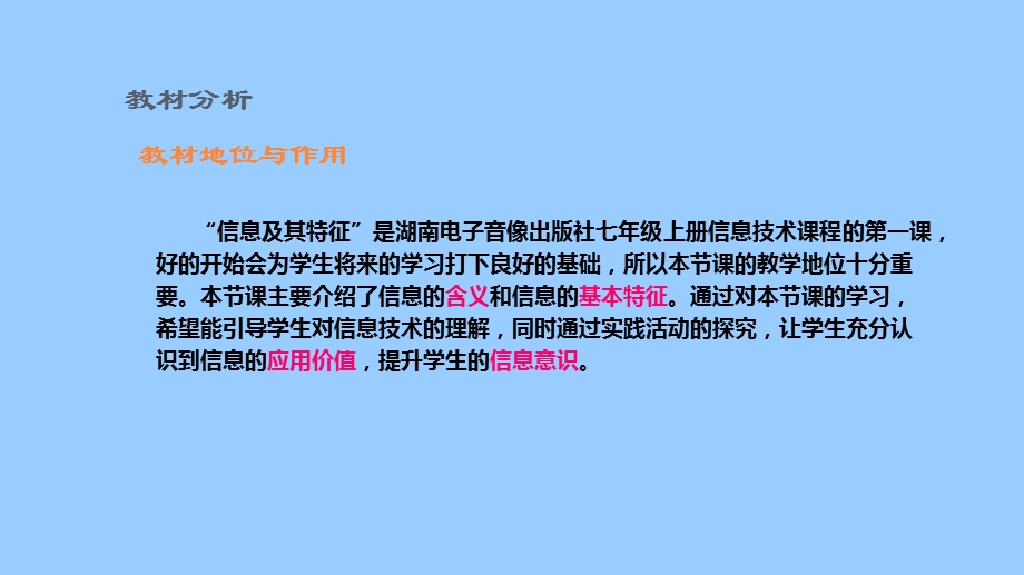 七级上册信息技术课程信息及其特征.ppt_第3页