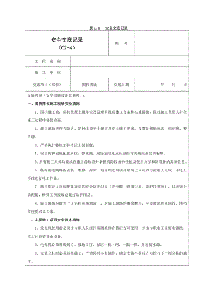 围挡搭设安全交底记录03.doc