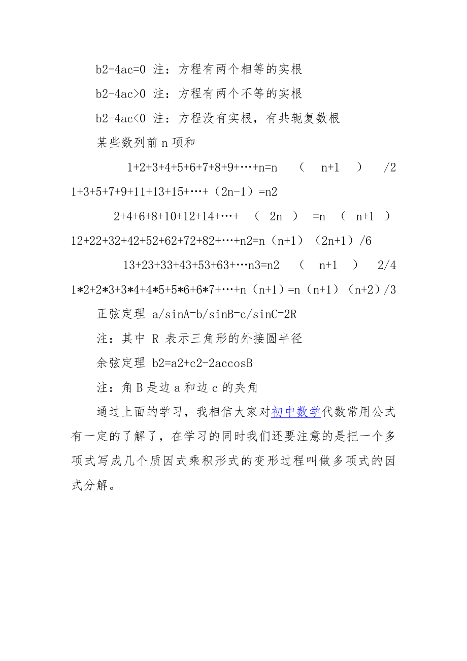 初中数学代数常用公式大全.doc_第2页