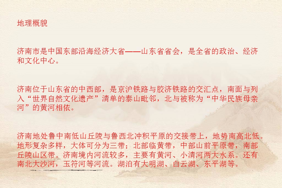 苏教版四年级语文第九课《泉城》课件.ppt_第3页