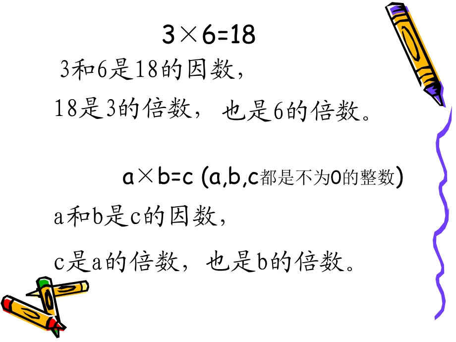 总复习—因数与倍数.ppt_第2页