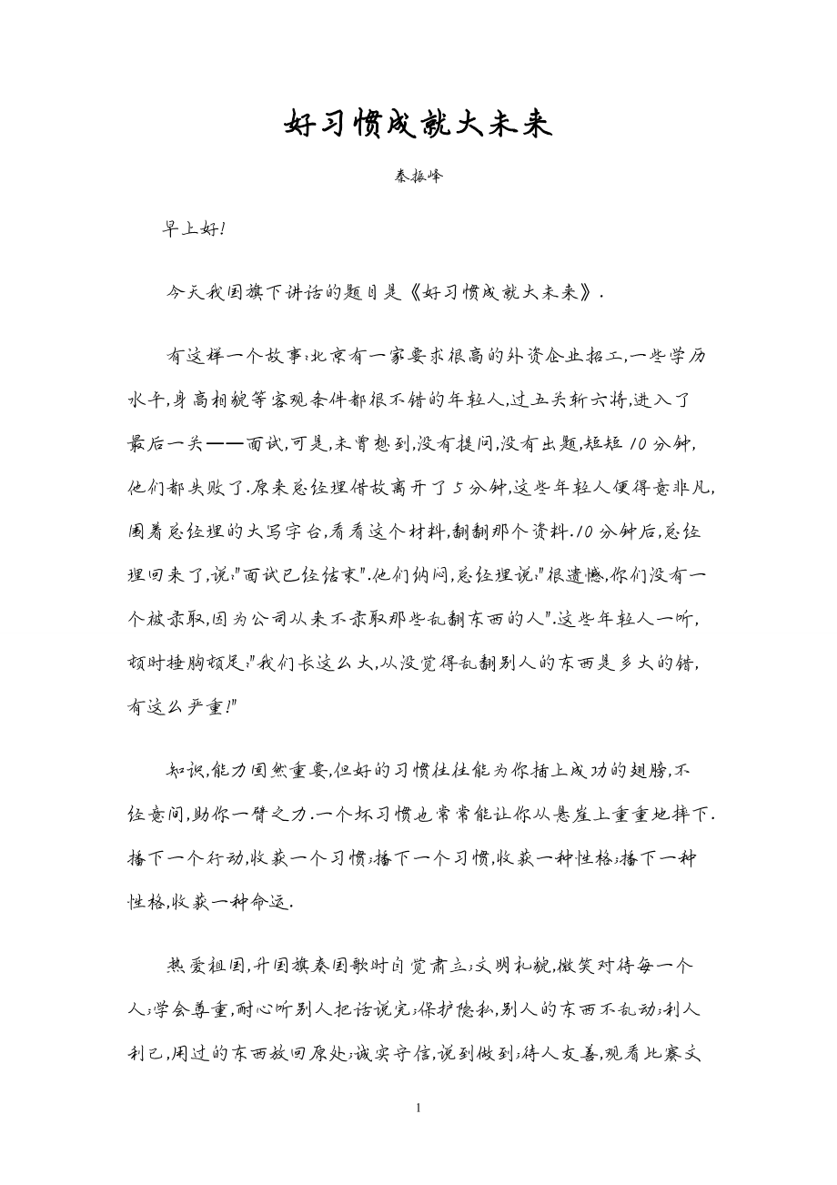 国旗下讲话稿文档(2).doc_第1页