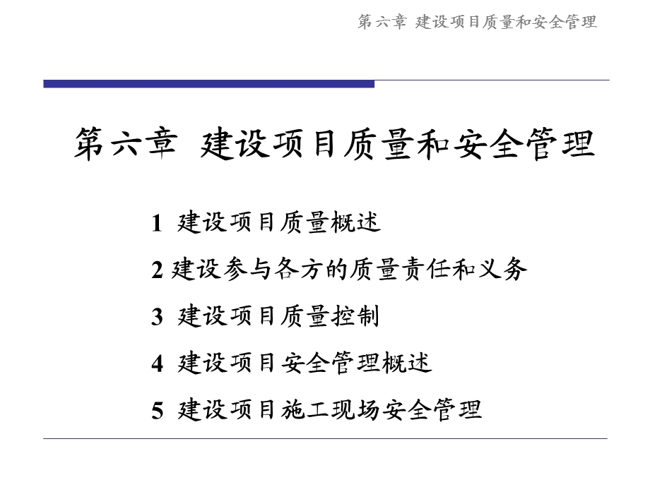 质量和安全管理.ppt_第2页