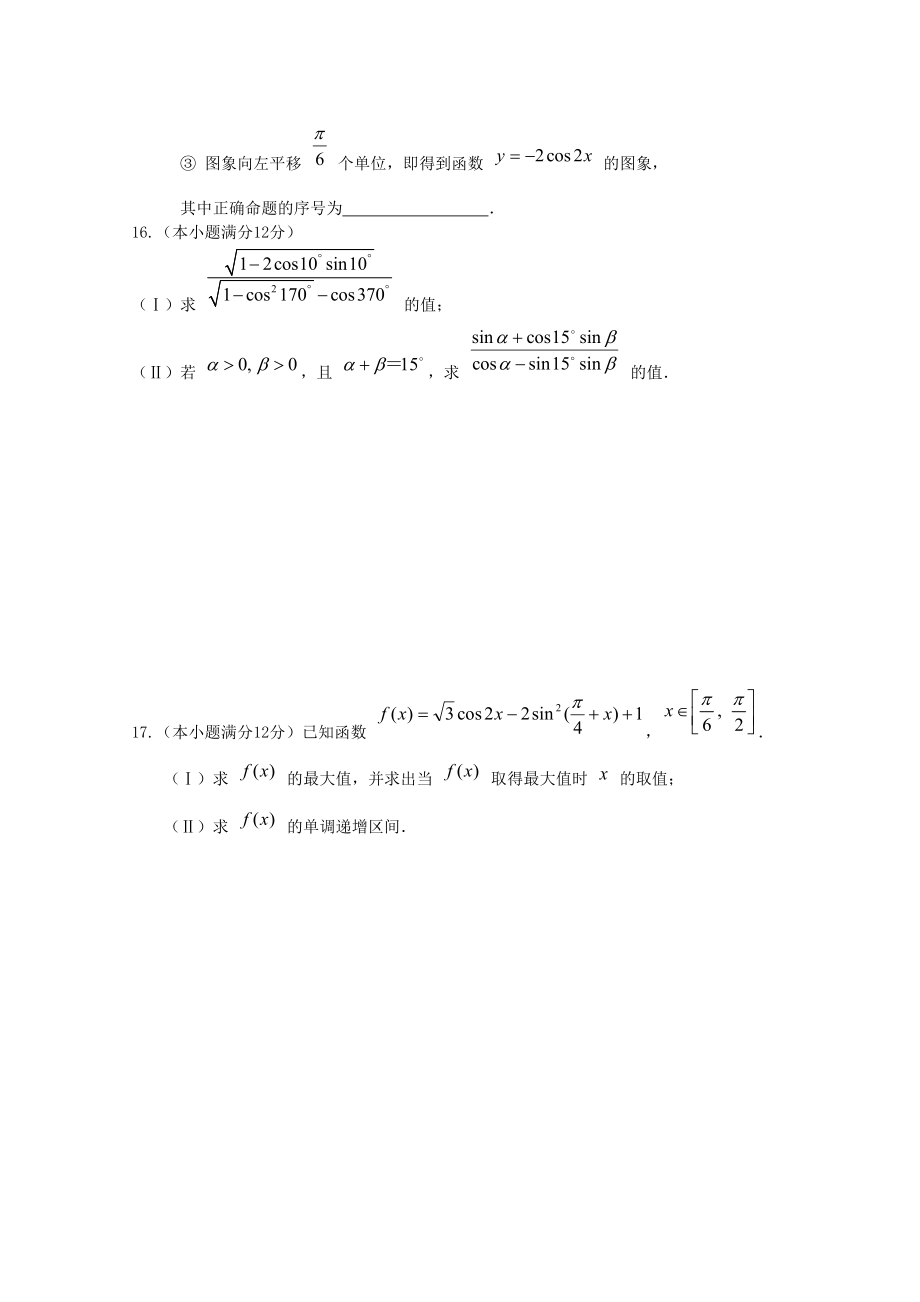 高一数学下学期期末考试模拟试题.doc_第3页