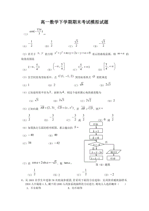 高一数学下学期期末考试模拟试题.doc