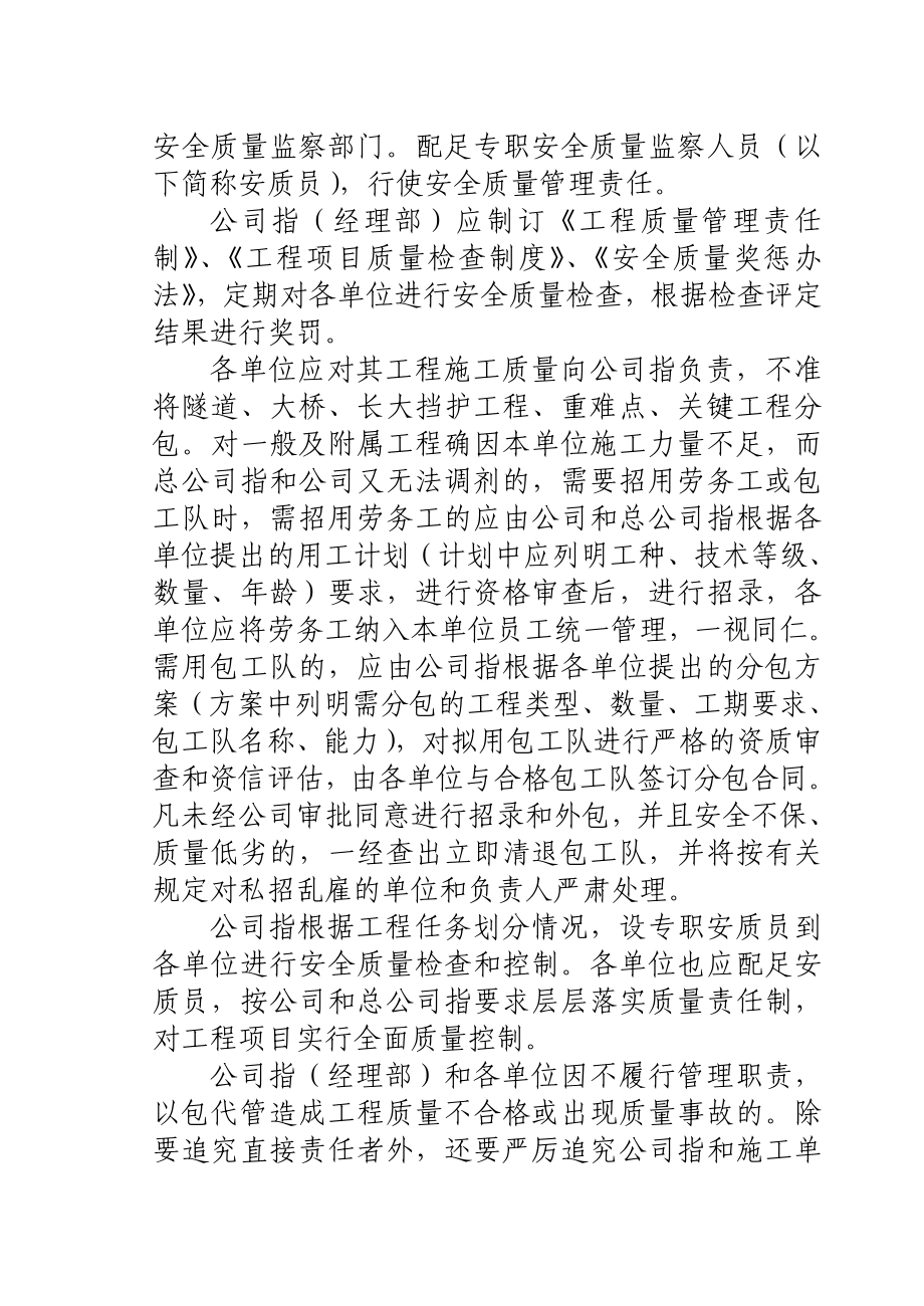 工程项目施工质量管理责任制度实施细则.doc_第2页