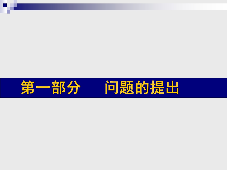 学校德育校本课程的开发与实践课题报告.ppt_第2页