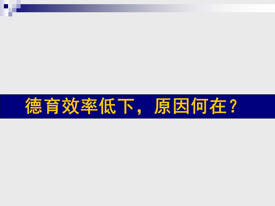 学校德育校本课程的开发与实践课题报告.ppt_第3页