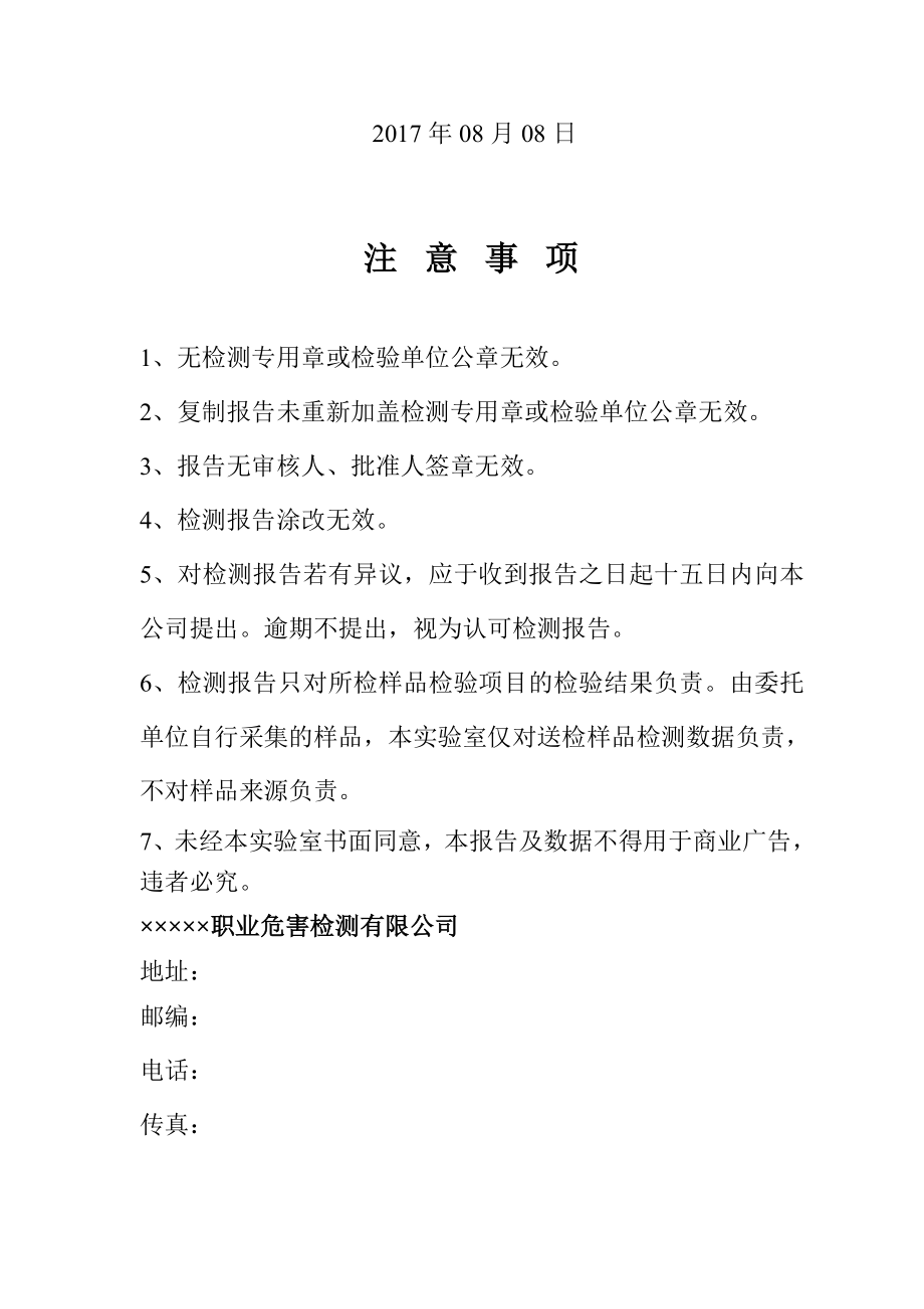 铸业公司职业危害检测报告.doc_第2页