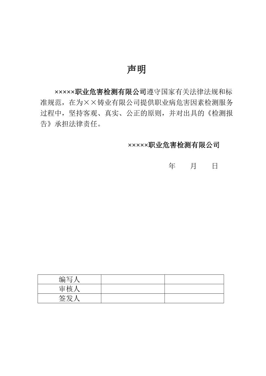 铸业公司职业危害检测报告.doc_第3页