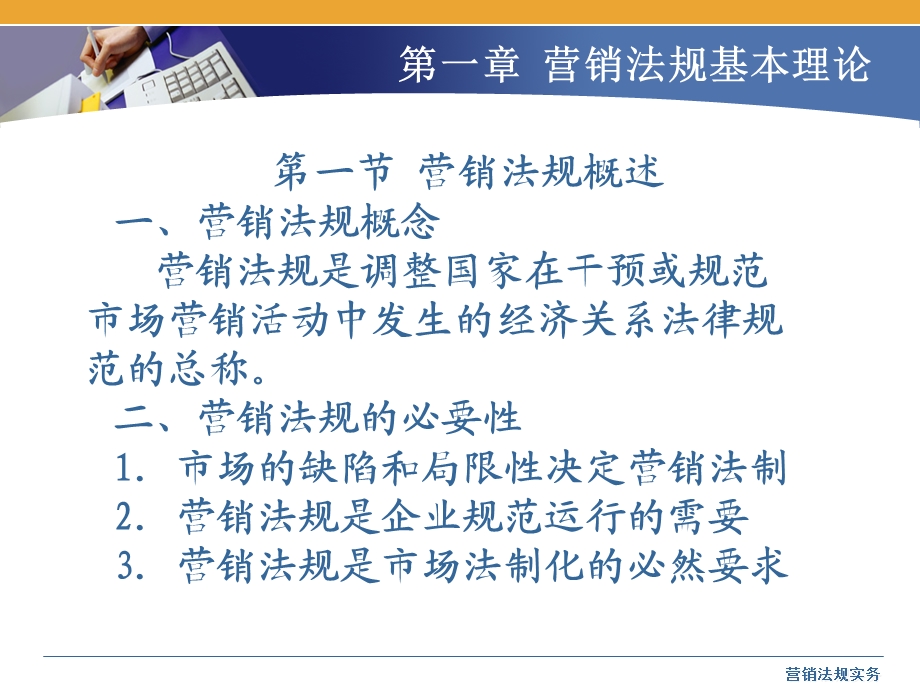 营销法规实务.ppt_第2页