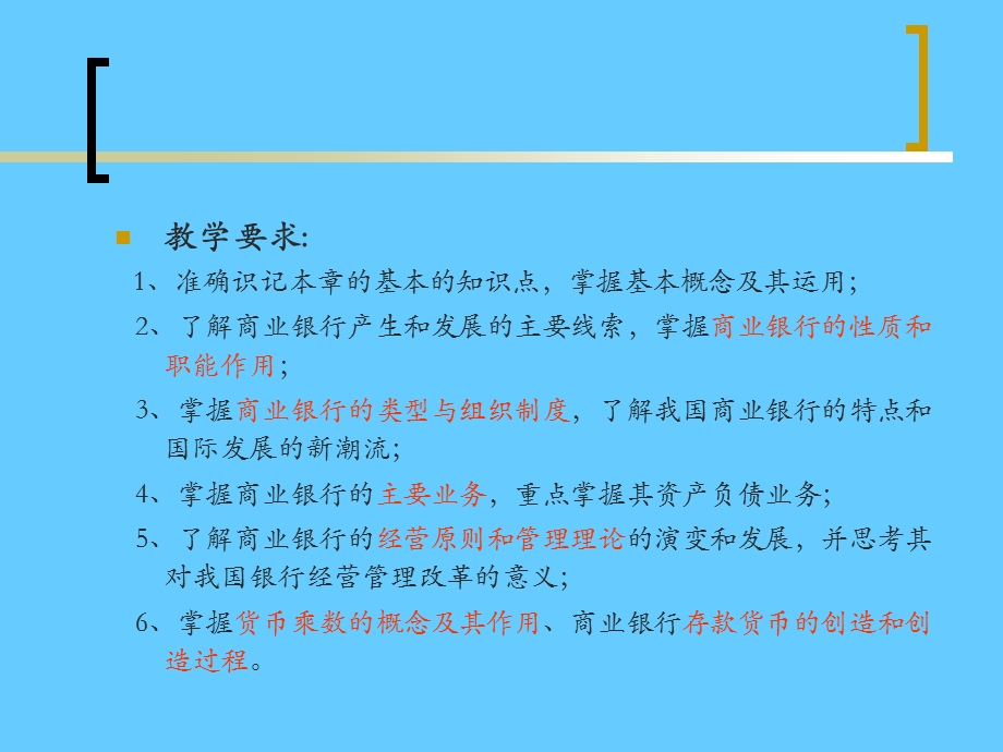 商业银行知识.ppt_第2页