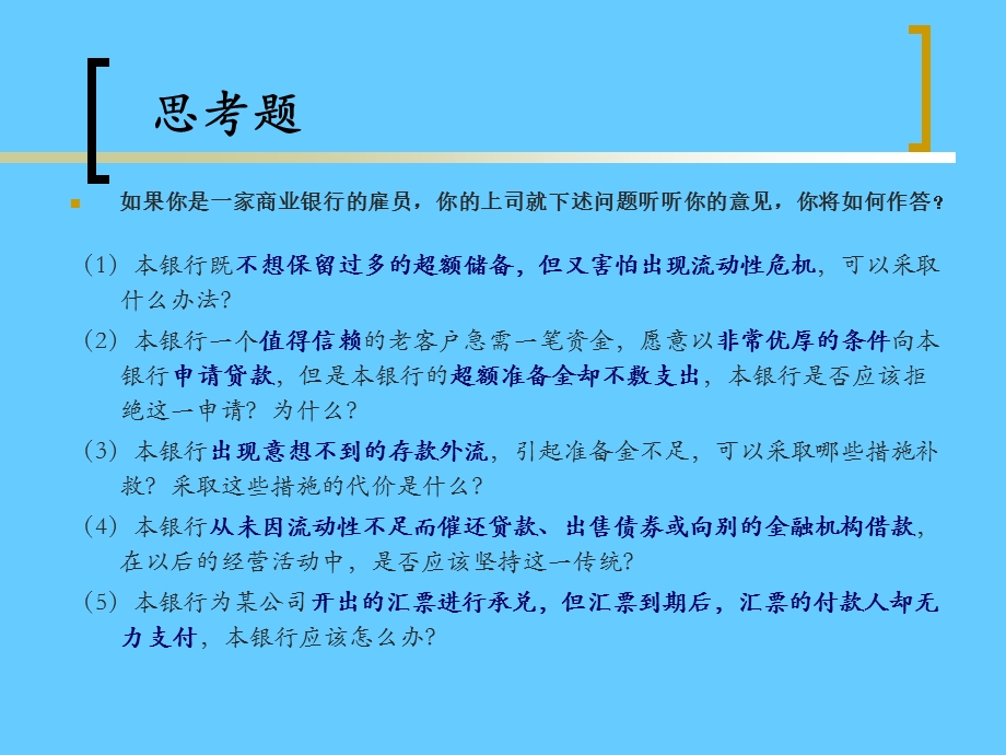 商业银行知识.ppt_第3页