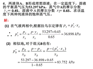 物理化学习题解答.pptx