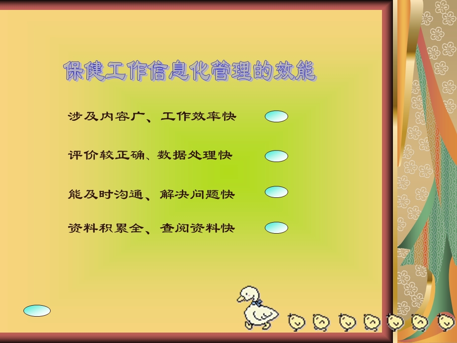 幼儿园保健管理.ppt_第3页