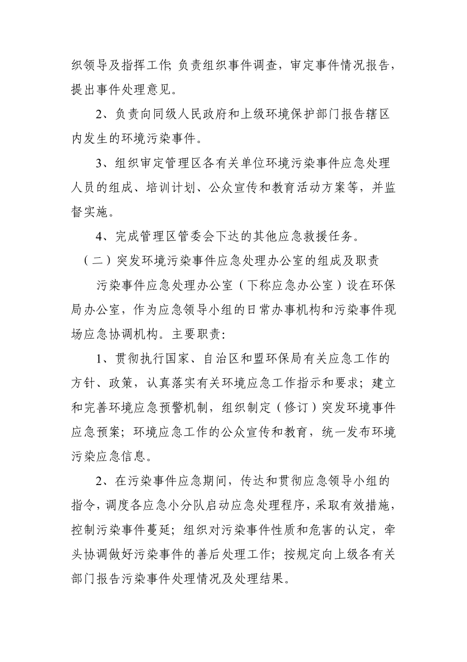 环保局突发环境污染事件应急实施方案.doc_第2页