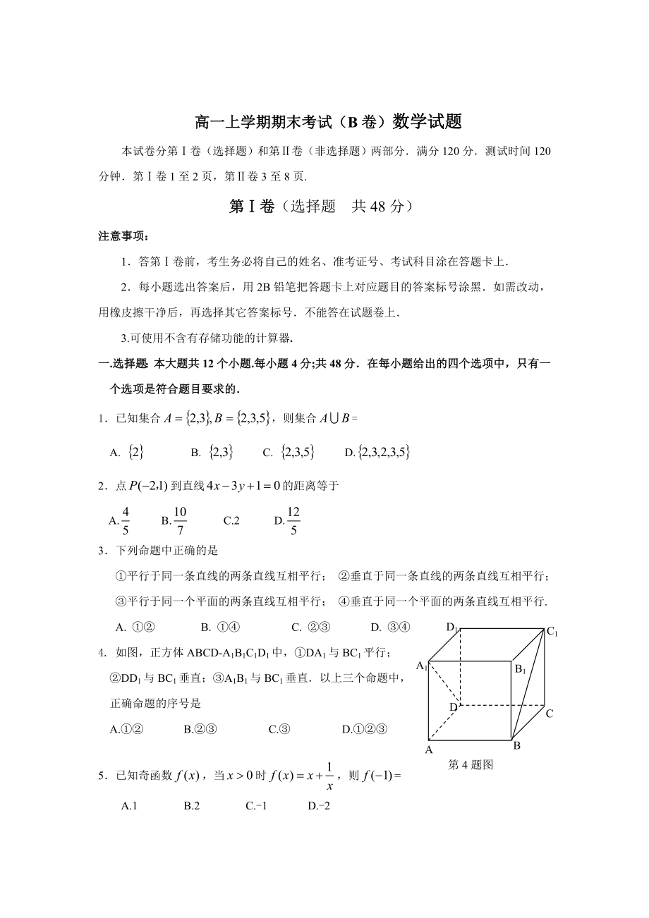 高一上学期期末数学试题数学统考.doc_第1页