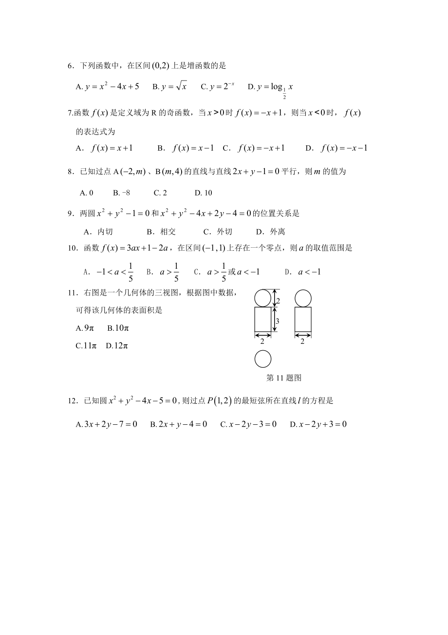 高一上学期期末数学试题数学统考.doc_第2页