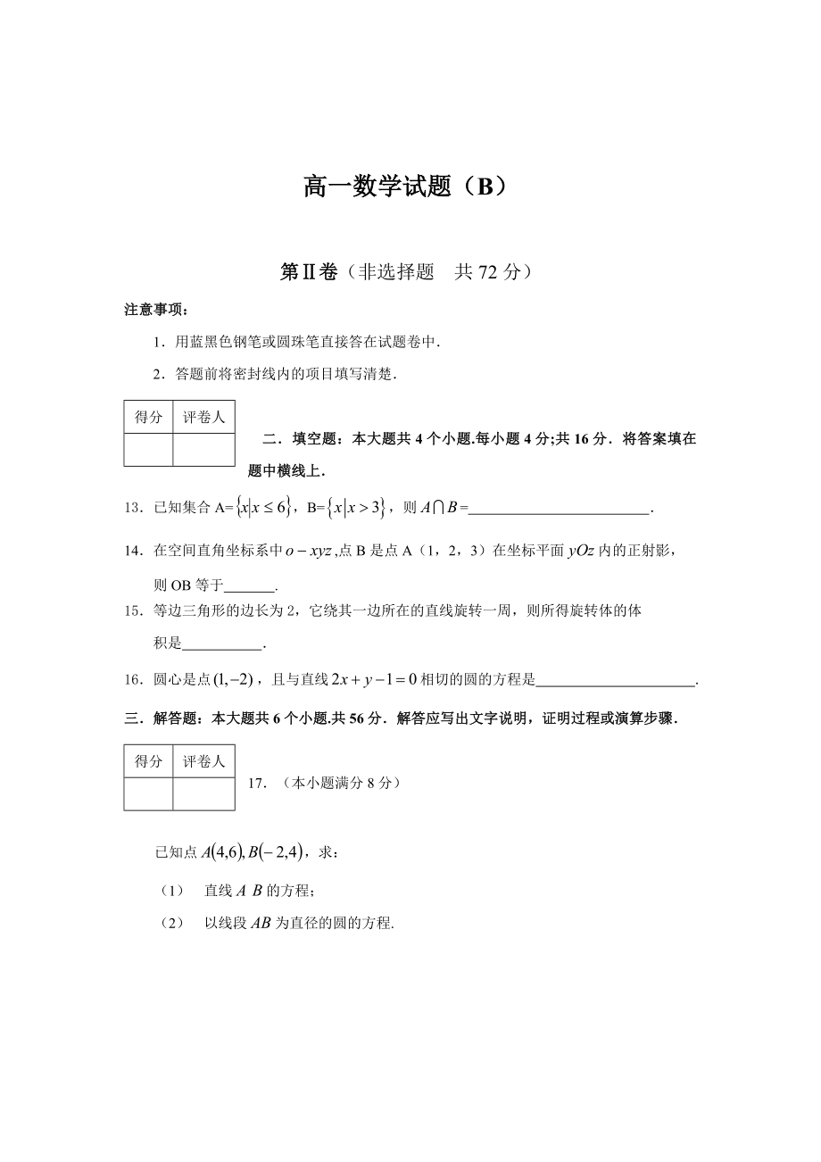 高一上学期期末数学试题数学统考.doc_第3页