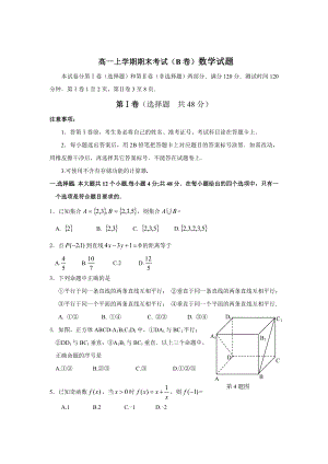 高一上学期期末数学试题数学统考.doc