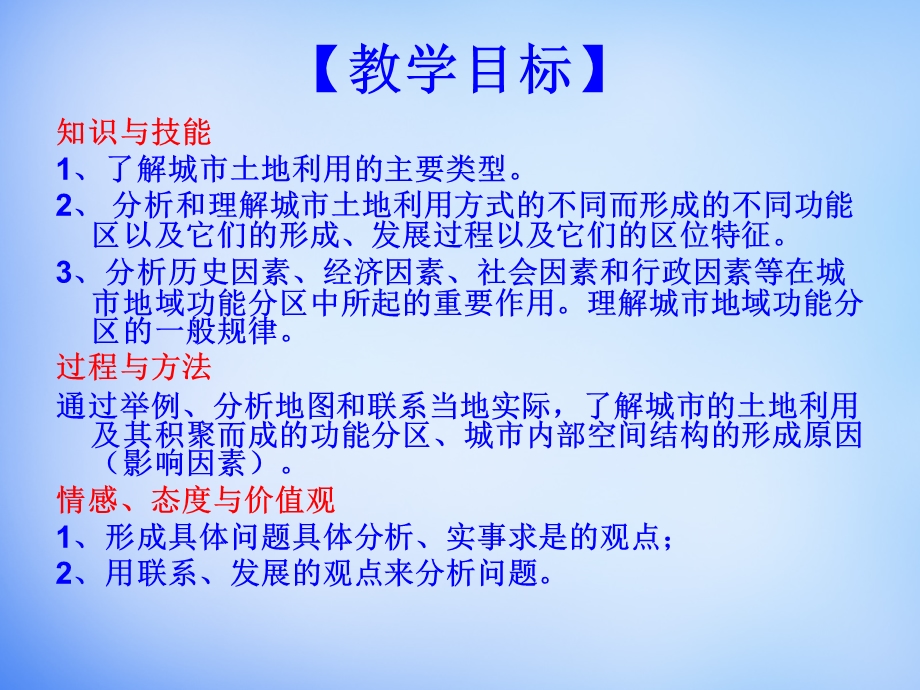 高中地理 2.1城市内部空间结构课件 新人教版必修2.ppt_第2页