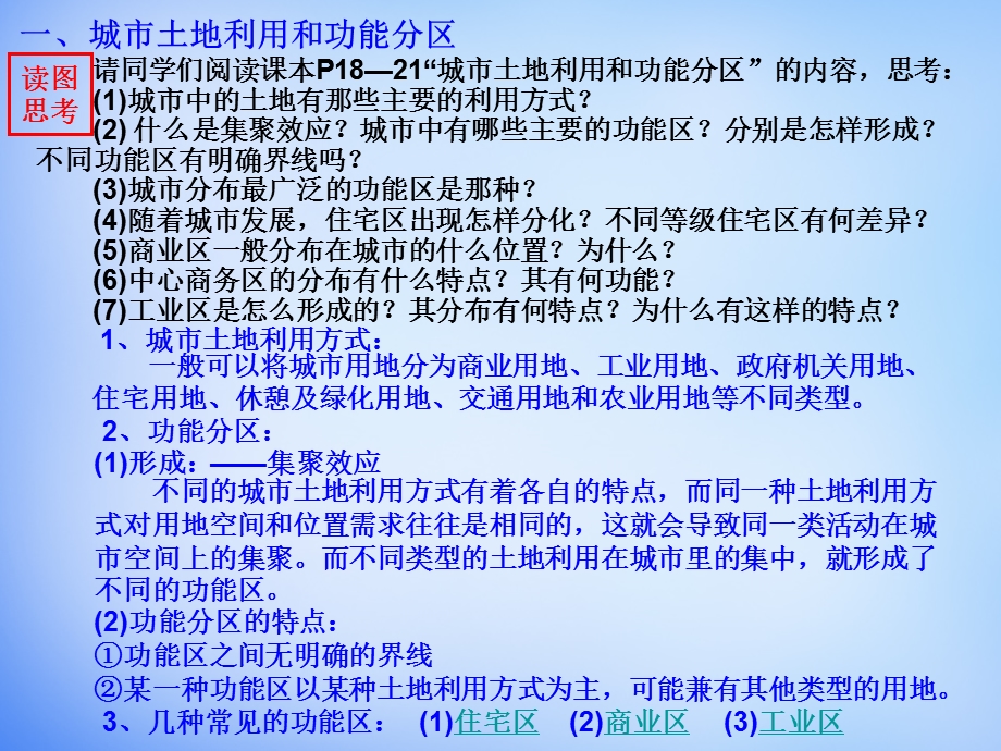 高中地理 2.1城市内部空间结构课件 新人教版必修2.ppt_第3页