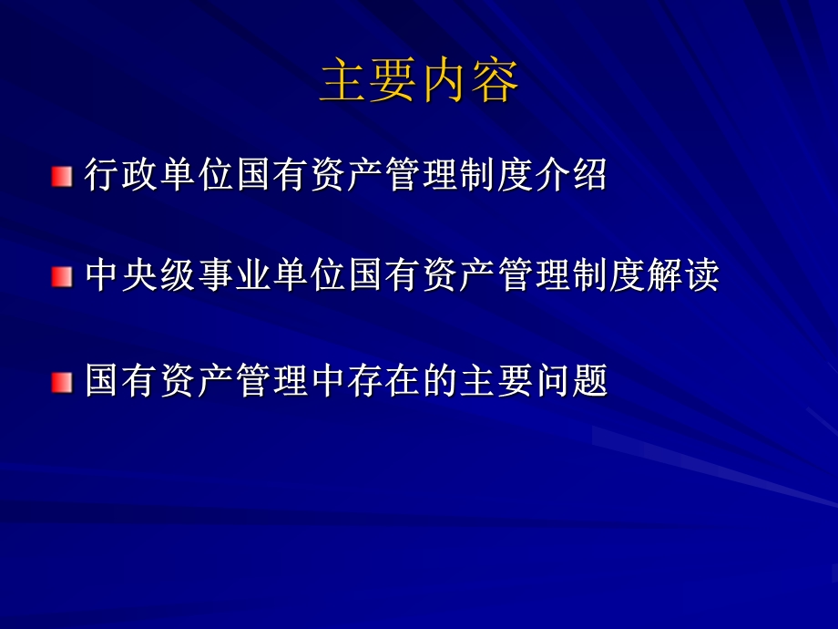 行政事业单位国有资产管理制度介绍.ppt_第2页