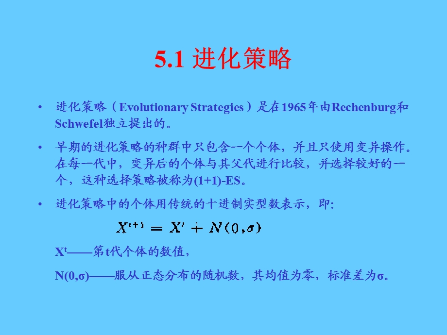 其他进化算法(new).ppt_第2页