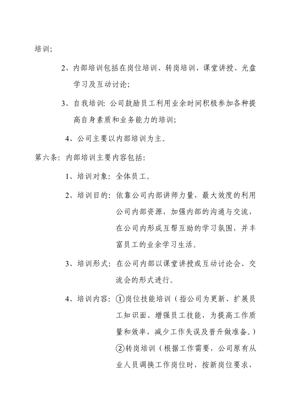 文化发展公司企业培训管理办法.doc_第2页