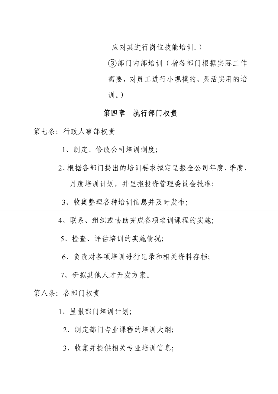 文化发展公司企业培训管理办法.doc_第3页