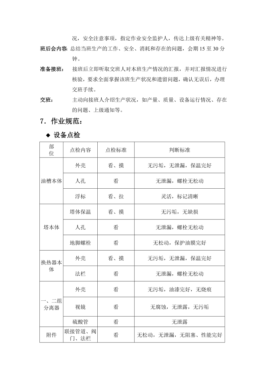 煤焦油加工洗涤泵工操作规程.doc_第3页