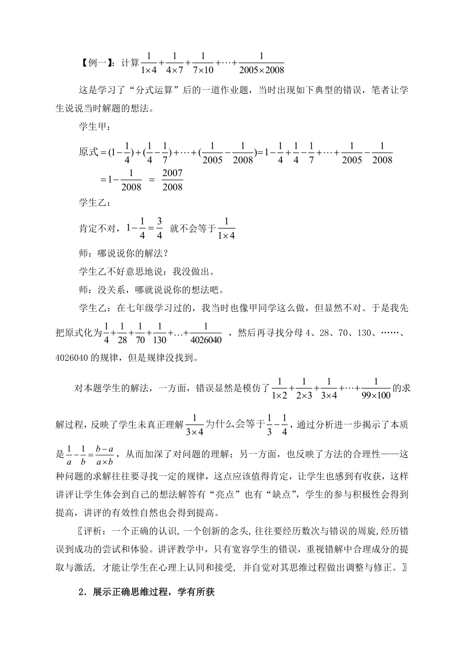 提高数学作业讲评有效性的策略探析.doc_第2页