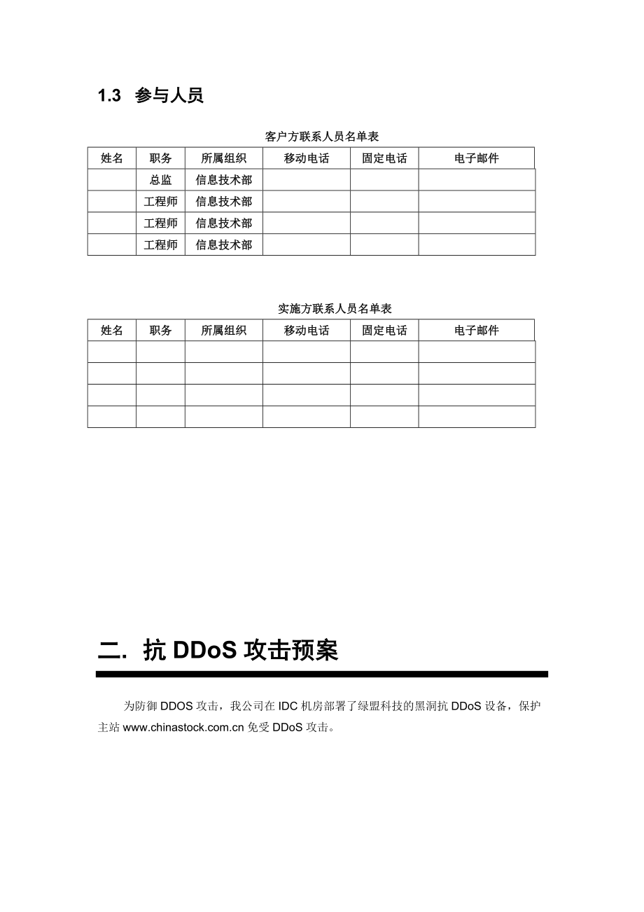 网络攻击事件应急预案.doc_第3页