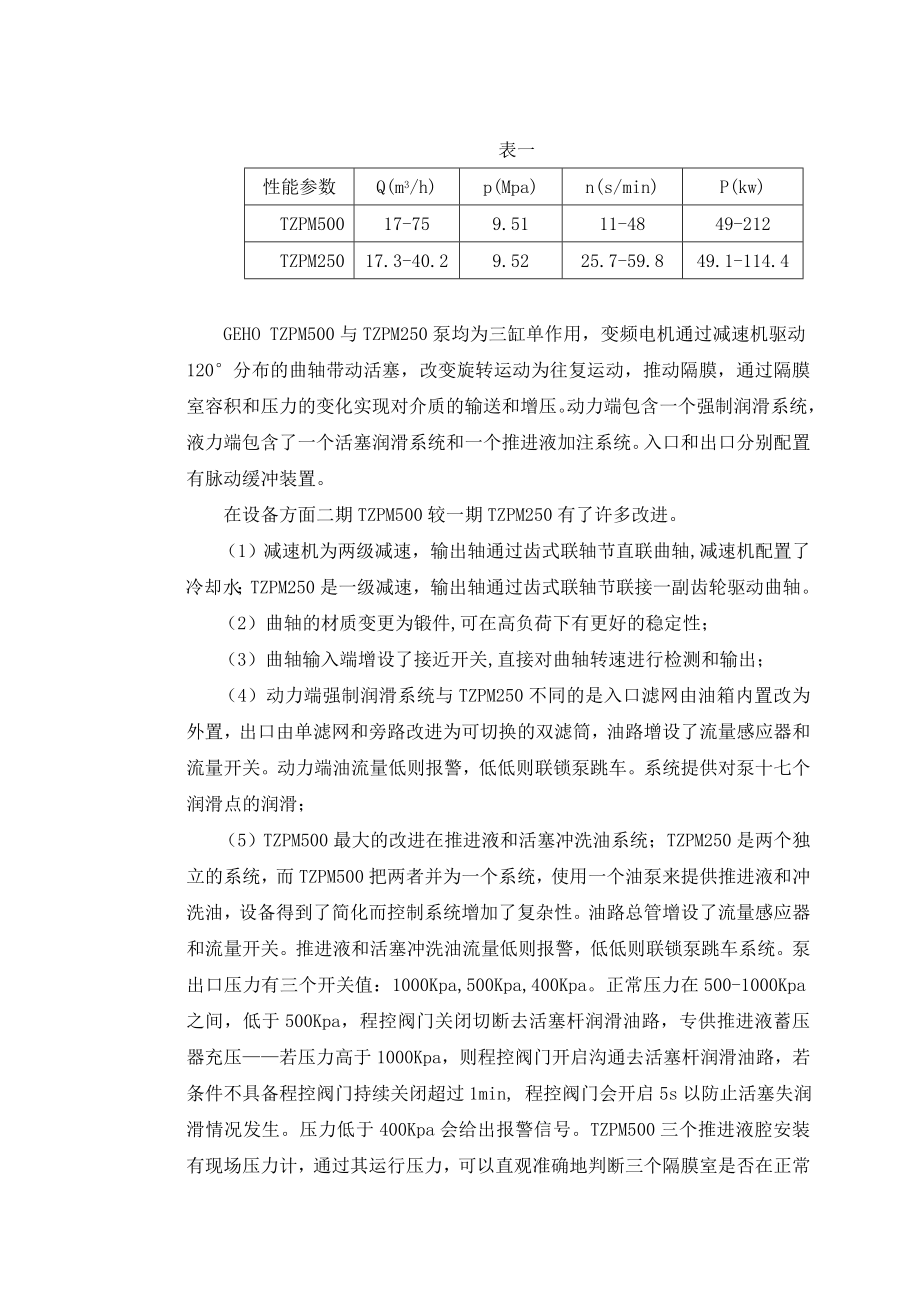 高压煤浆泵的操作和维护.doc_第2页