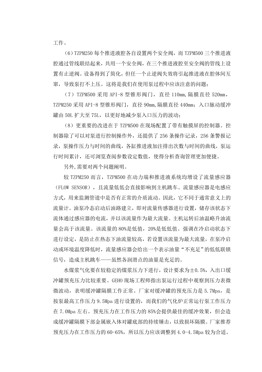 高压煤浆泵的操作和维护.doc_第3页