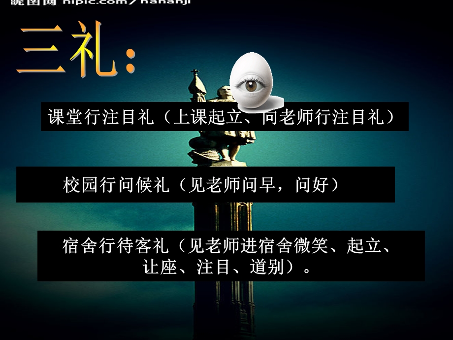 三礼十无.ppt_第3页