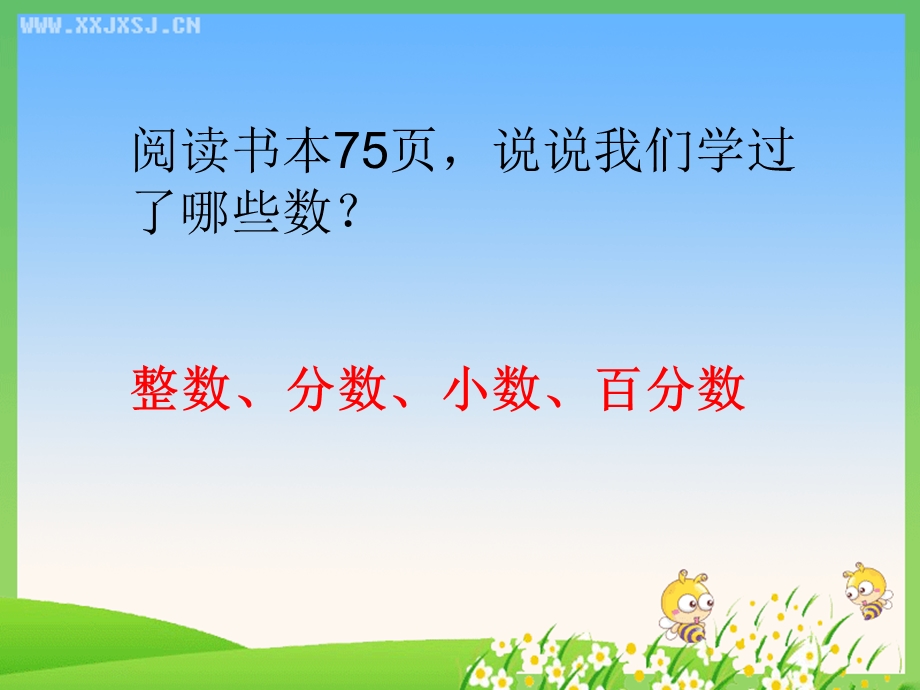 数的认识.ppt_第2页