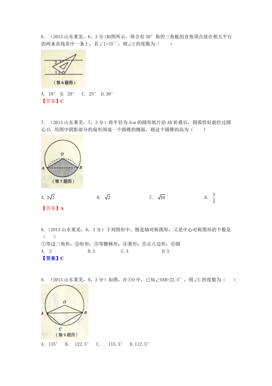 山东莱芜中考数学.doc_第2页