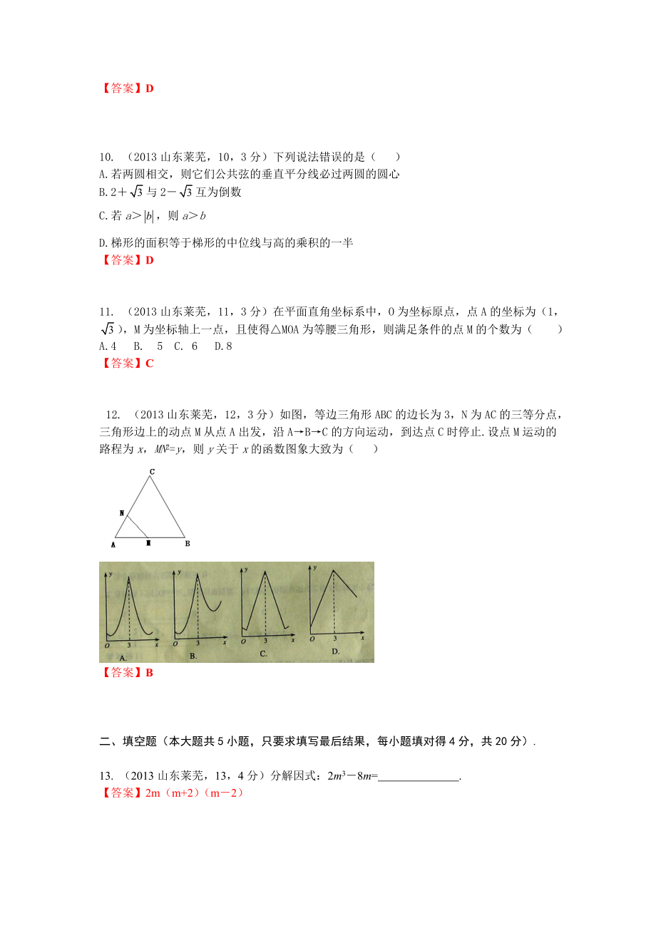 山东莱芜中考数学.doc_第3页