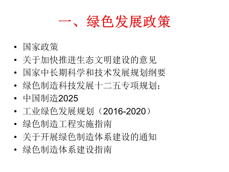 绿色发展政策学习.ppt_第3页