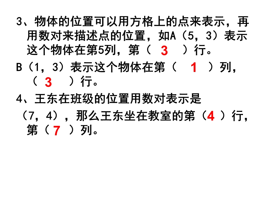 图形与位置总复习.ppt_第3页