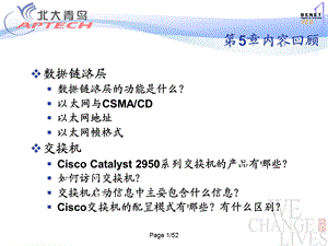 第6章 虚拟局域网.PPT