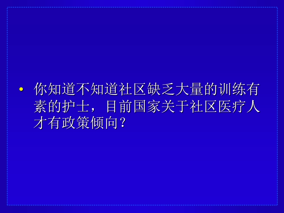 社区护理学.ppt_第3页