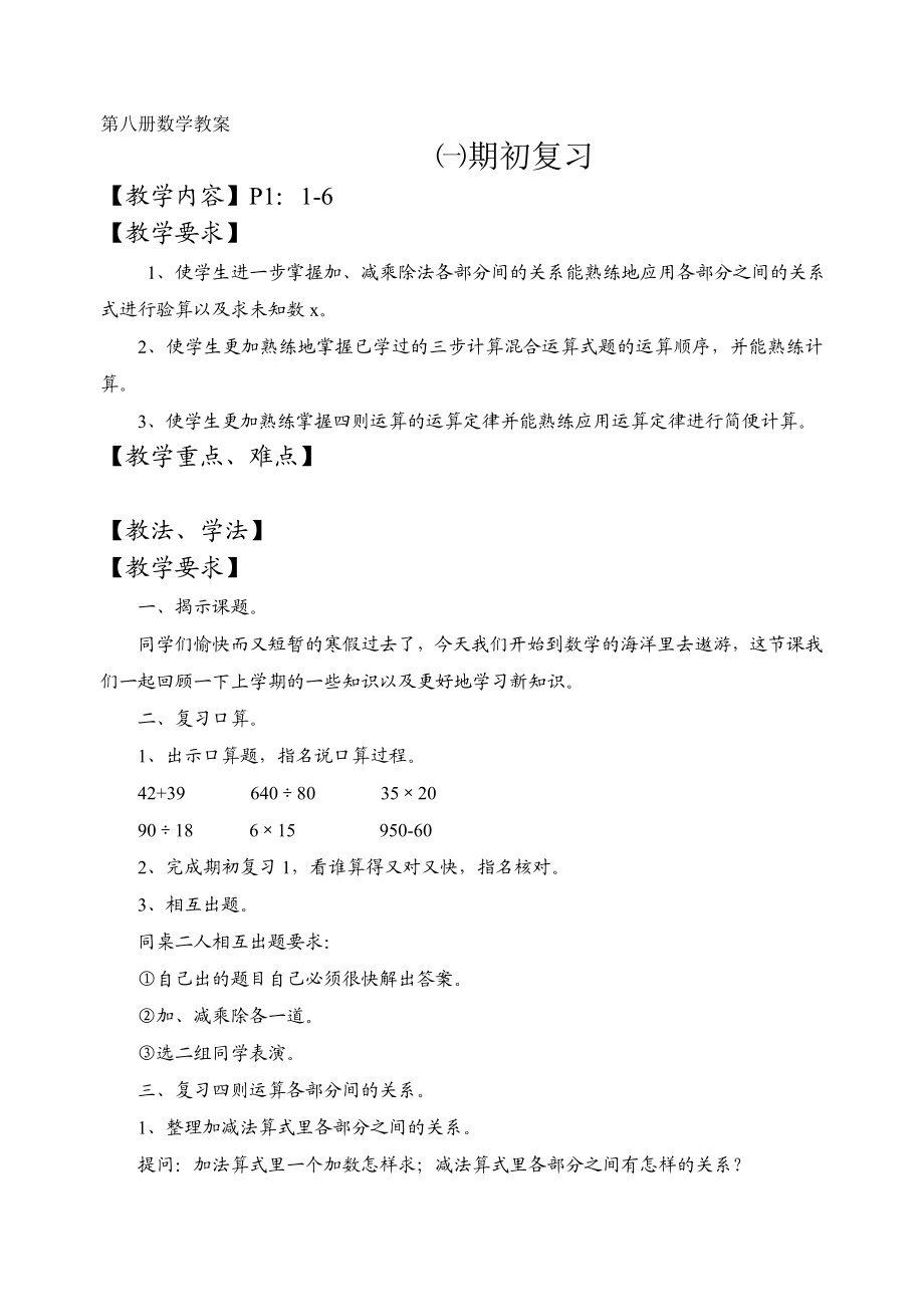 小学第八册数学教案.doc_第1页