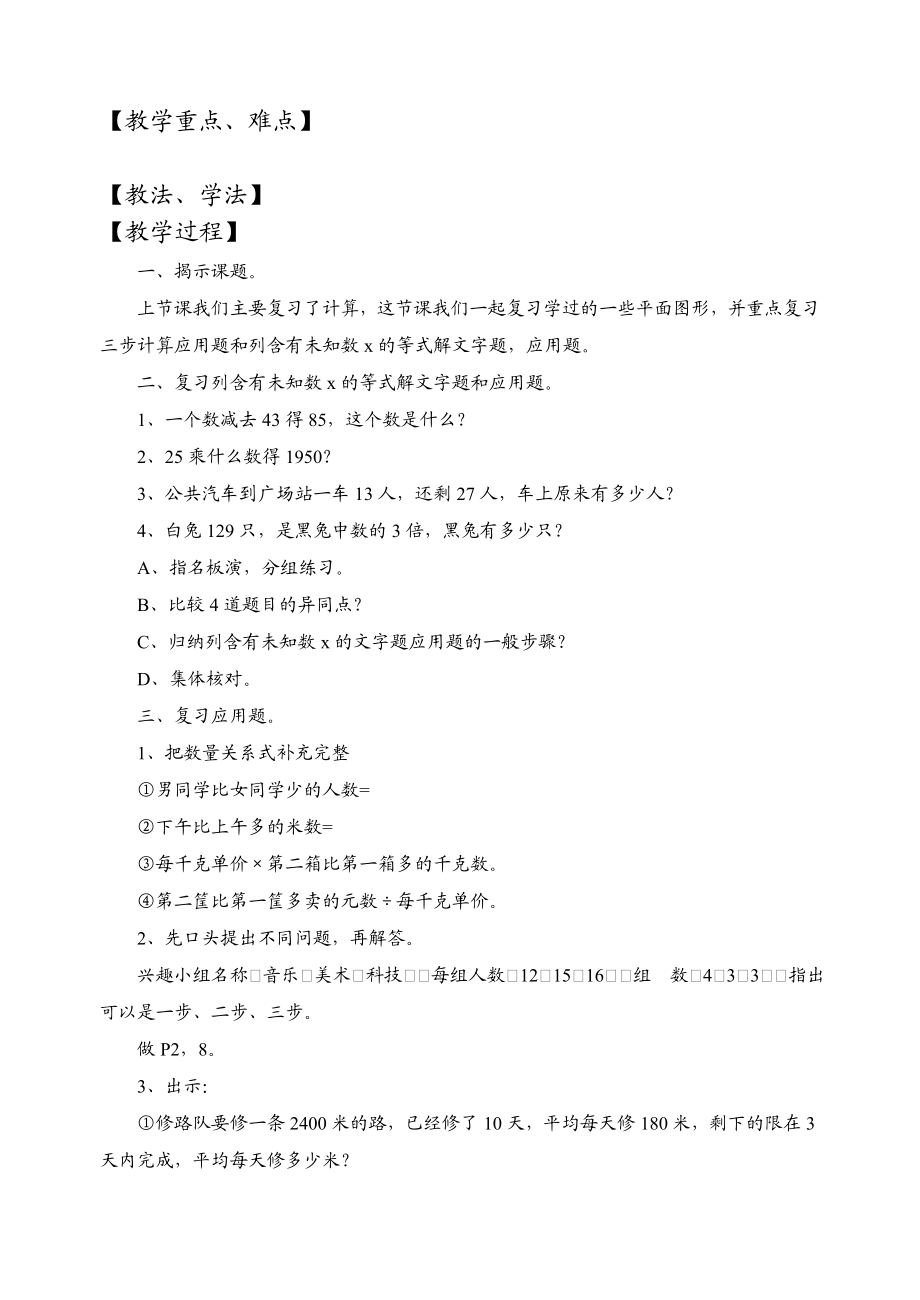 小学第八册数学教案.doc_第3页